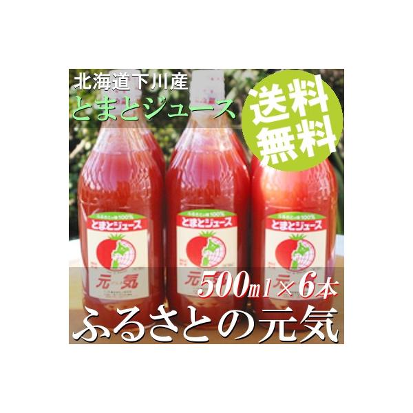 品質が完璧 トマトジュース ふるさとの元気 500ml6本入 klubbdirekt.se