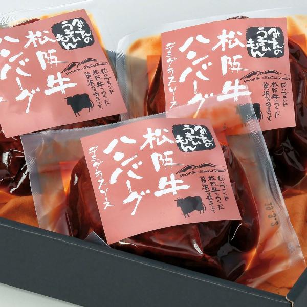 ハンバーグ 3個セット 松阪牛100％ 冷凍 三重県産 日本三大和牛 みえの
