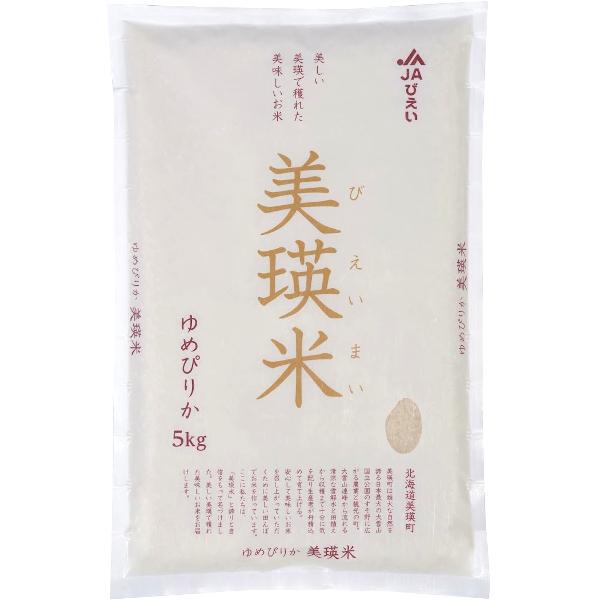 お米 5kg 白米 ゆめぴりか 美瑛米 北海道 美瑛産 精白米 送料無料 贈答品 お取り寄せ
