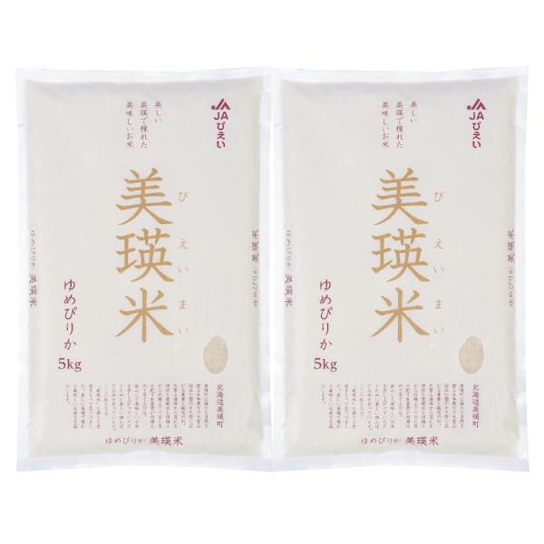 お米 10kg 白米 ゆめぴりか 美瑛米 北海道 美瑛産 精白米 5kg×2袋 送料無料 贈答品 お取り寄せ
