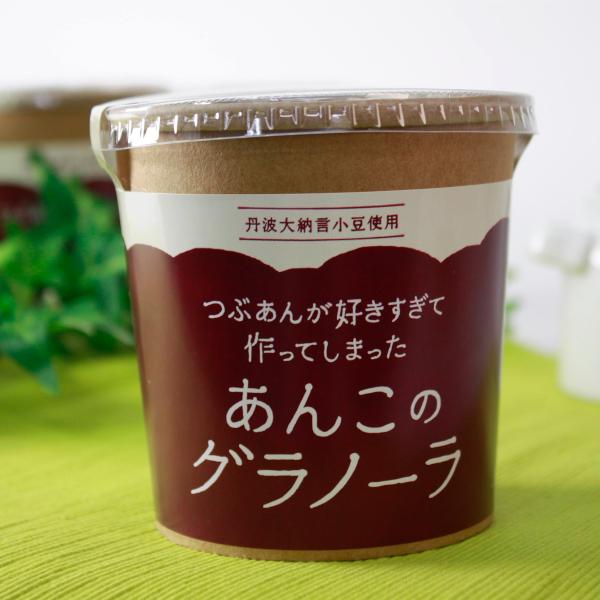 宮東農園のあんこグラノーラ プレーン シリアル グルテンフリー ドライフルーツ 小豆 高タンパク 低脂質 食物繊維 国産 送料無料 お取り寄せ