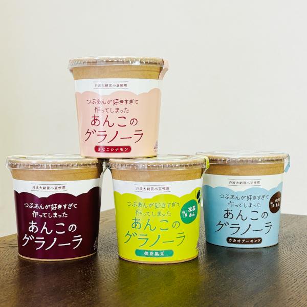 宮東農園のあんこグラノーラ プレーン きなこシナモン カカオアーモンド 抹茶黒豆 シリアル グルテンフリー ドライフルーツ 国産 送料無料 お取り寄せ