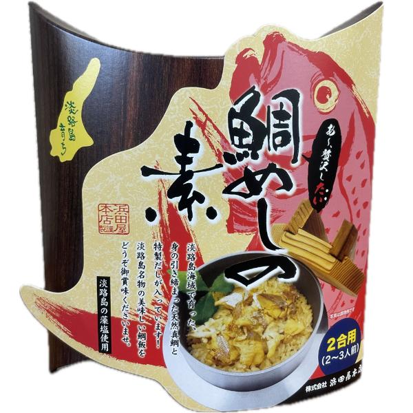 鯛めしの素 2合用 4個 淡路島海域育ち 天然真鯛 釜飯 炊き込みごはん 送料無料 贈答品 お取り寄せ
