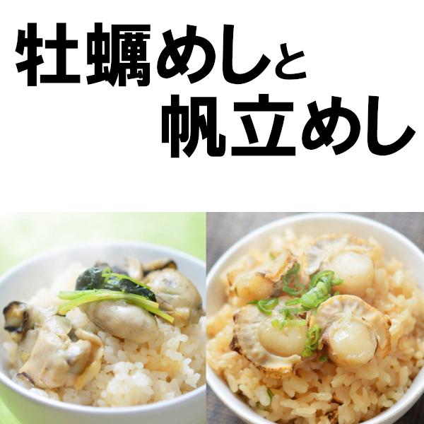 無添加 海の恵み炊き込みご飯セット 牡蠣めし 帆立めし 各２食 計４食 岡山かき 国産帆立 京都産米 冷凍食品 牡蠣1-グランプリ 送料無料 贈答品 お取り寄せ