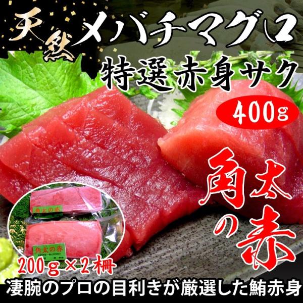 マグロ まぐろ 鮪 天然 メバチマグロ天然特選赤身サク約400g 約0g 2 送料無料 角太の赤 まぐろ マグロ 鮪 バチマグロ 赤身 Buyee Buyee 提供一站式最全面最專業現地yahoo Japan拍賣代bid代拍代購服務 Bot Online