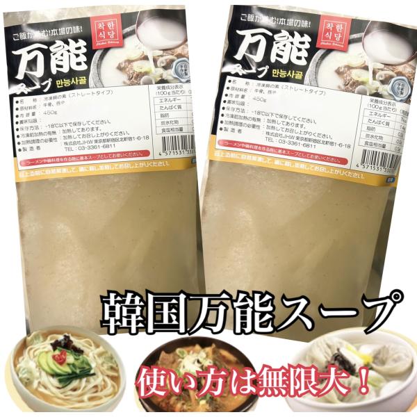 [Release date: February 9, 2024]使い方は無限大！どんな料理にも相性抜群！様々な料理の旨みをさらに引き立てる。ラーメンや鍋料理を作る時に基本スープとしてもお使いいただけます。万能スープ （ストレートタイプ）45...