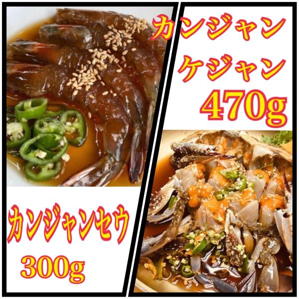 [Release date: January 6, 2024]海老と渡り蟹のお得なセット！カンジャンセウ（海老の醤油漬け）300ｇ【原材料名】赤海老、レモン、昆布、なつめ、醤油、清酒、ニッキ、胡椒、砂糖、玉ねぎ、ネギ、乾赤唐辛子、大根、青唐...