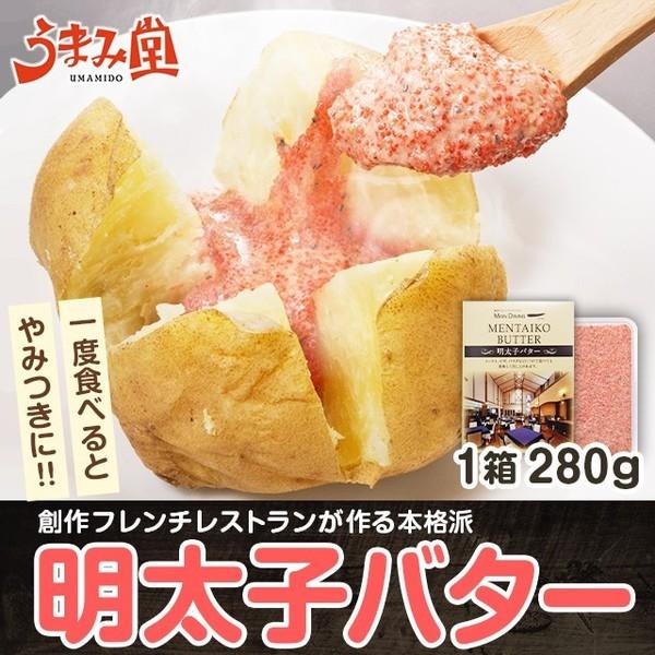 明太子バター 280g 明太フランスが出来る 明太子 バター 胡椒 パン パスタ のお供 福岡 土産 明太子と同時購入で 送料無料 冷凍 食品 の日 Meba 0001 うまみ堂 通販 Yahoo ショッピング