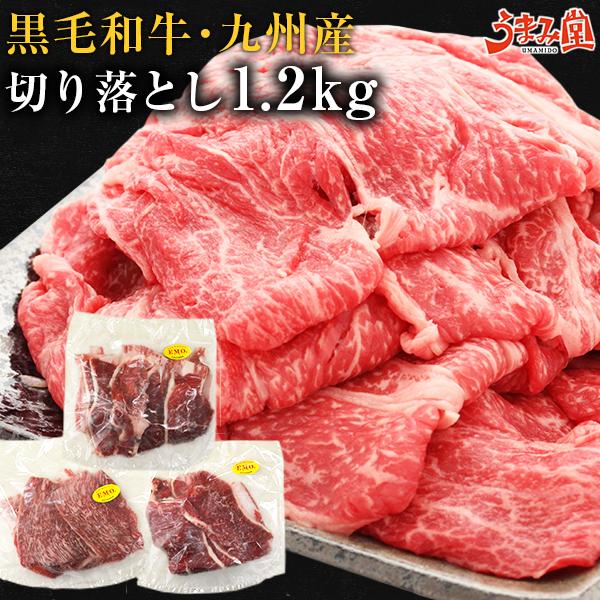 ■名称：牛肉切り落とし&lt;br&gt;■原材料名：牛肉（国産）&lt;br&gt;■産地名：宮崎県産&lt;br&gt;■内容量：1.2kg（400g×3）&lt;br&gt;■消費期限：パッケージに記載■保存方法：要冷凍（-１８℃以下...