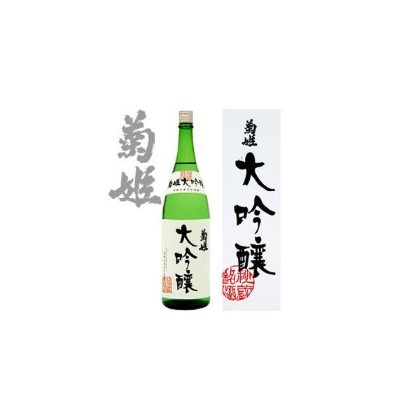 菊姫 大吟醸720ml (化粧箱入)