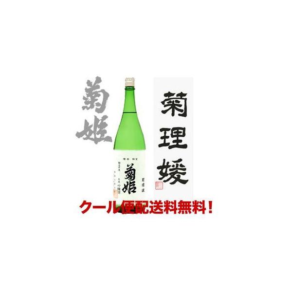 【最新の2026年製造分】【クール便配送料無料！】菊姫 菊理媛(くくりひめ)720ml (化粧箱入)※北海道・沖縄県へのお届けは出来ません