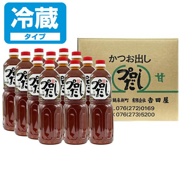【クール便配送】吉田屋 プロだし 1000ml 12本※ご贈答対応不可
