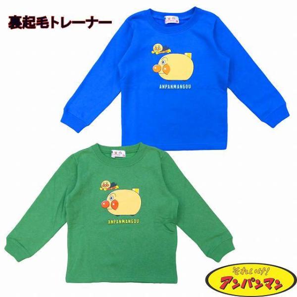 トレーナー ベビー キッズ 男の子 子供 アンパンマン 裏起毛 グリーン ブルー 80 90 95 100 110【送料無料】 :J-K-EA3805-00-par:馬一商店 - 通販 - Yahoo!ショッピング トレーナー ベビー キッズ 男の子 子供 アンパンマン 裏起毛 グリーン ブルー 80 90 95 100 110【送料無料】 :J-K-EA3805-00-par:馬一商店 - 通販 - Yahoo!ショッピング