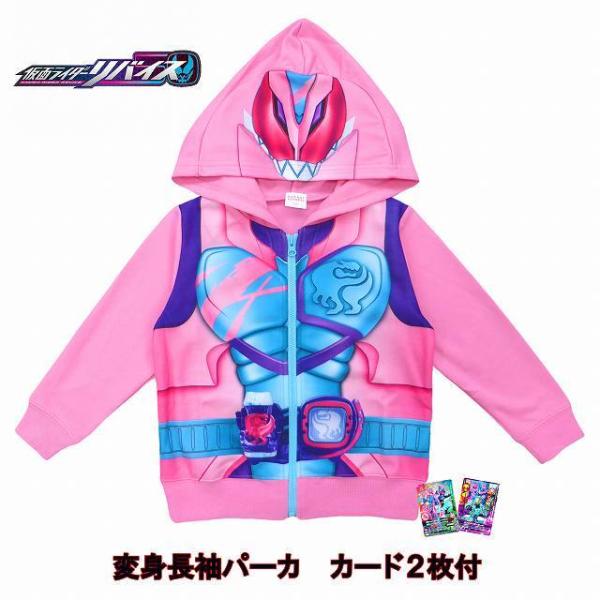 パーカー 仮面ライダーリバイス 男の子 キッズ 長袖 カード2枚付 ピンク 100 110 1 送料無料 Dejapan Bid And Buy Japan With 0 Commission