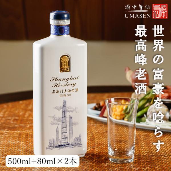 紹興酒 石庫門 シークーメン 30年 500ml 80ml2本15度 老酒 黄酒 紹興酒 石庫門 シークーメン 30年 500ml 80ml2本15度 老酒 黄酒