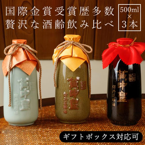 紹興酒3本飲み比べセット｜中国料理 東天紅 公式オンラインショップ