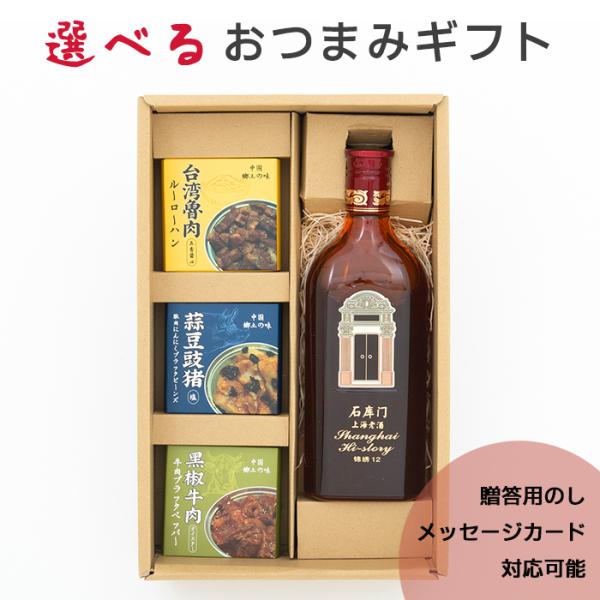 黄酒１本と選べる缶詰のギフトセットです。Aセット台湾魯肉豆鼓豚黒椒牛肉Bセットクミン羊ハチノスと豚足よだれ鳥お酒に合う人気のメニューを缶詰にしました！本格中国郷土料理が味わえる隠れ家「黒猫夜」製造。本格的な中国の味わいをご家庭でお楽しみいた...