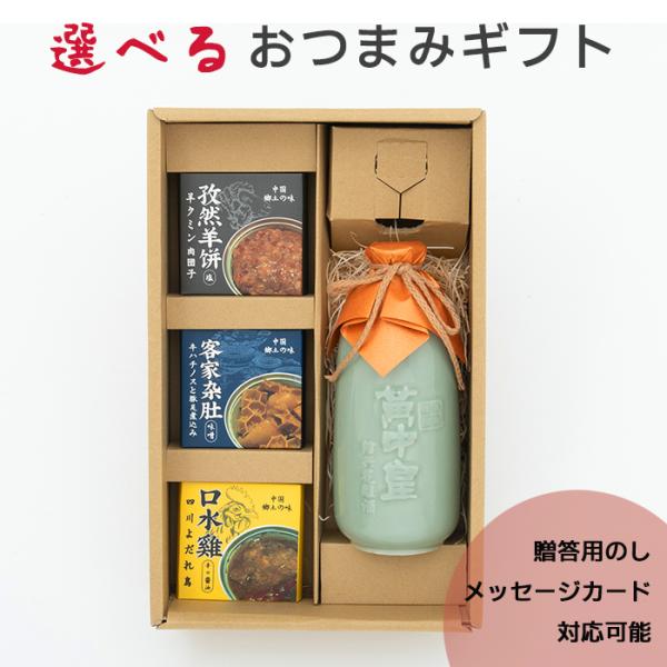紹興酒１本と選べる缶詰のギフトセットです。Aセット台湾魯肉豆鼓豚黒椒牛肉Bセットクミン羊ハチノスと豚足よだれ鳥お酒に合う人気のメニューを缶詰にしました！本格中国郷土料理が味わえる隠れ家「黒猫夜」製造。本格的な中国の味わいをご家庭でお楽しみい...