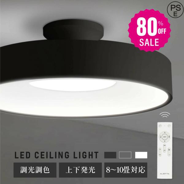 シーリングライト led おしゃれ 照明 電気 8畳 LEDシーリングライト