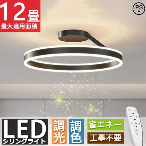 シーリングライト 照明器具 調光調色 LED 6畳 8畳 12畳 15畳 取り付け