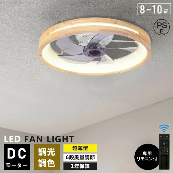 2025最新型】シーリングファンライト LED シーリングライト ウッド