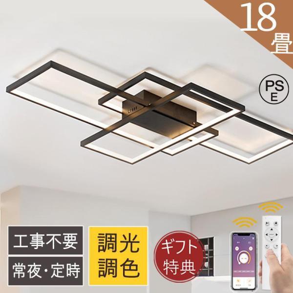 シーリングライト LED 北欧 おしゃれ 調光調色 12 18畳 天井照明 照明