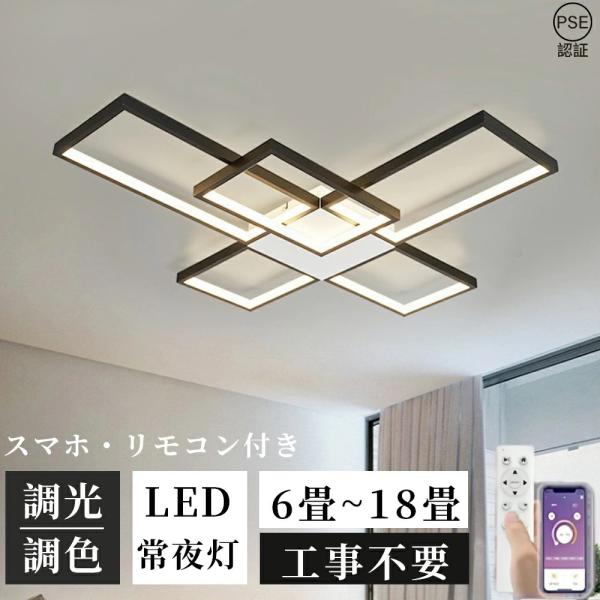 シーリングライト 調光調色 おしゃれ LED 18畳 北欧 12畳 14畳 照明