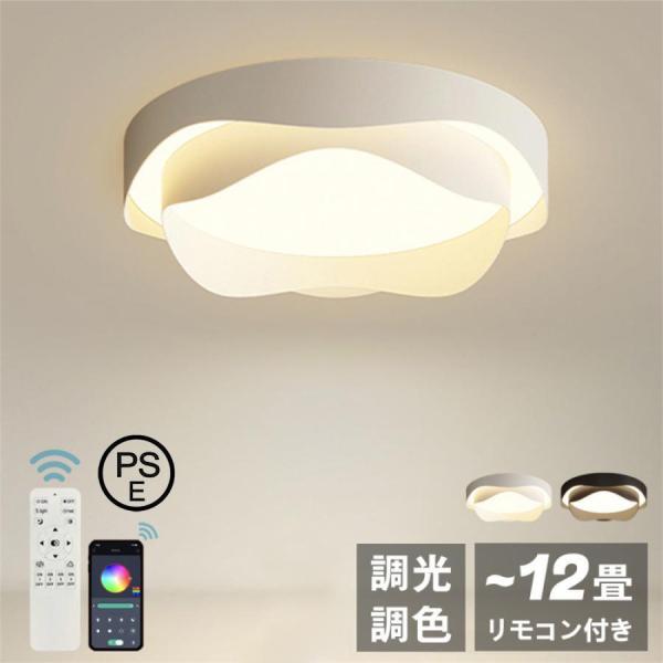 シーリングライト おしゃれ 北欧 LED 調光調色 リモコン操作 寝室 リビング 照明 花 照明 電気 間接照明 インテリア 和室 洋室 天井照明 8畳 10畳 12畳 工事不要