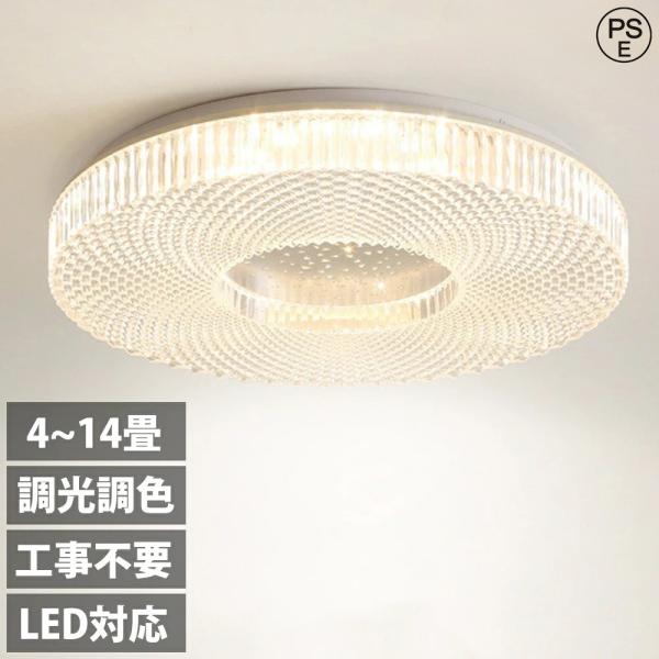 シーリングライト 北欧 きらきら LED 節電 工事不要 照明器具