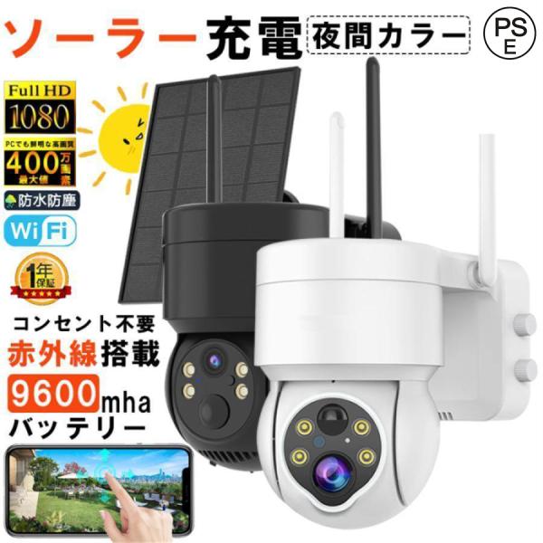 防犯カメラ ソーラー ワイヤレス 屋外 600万画素 WIFI ソーラー
