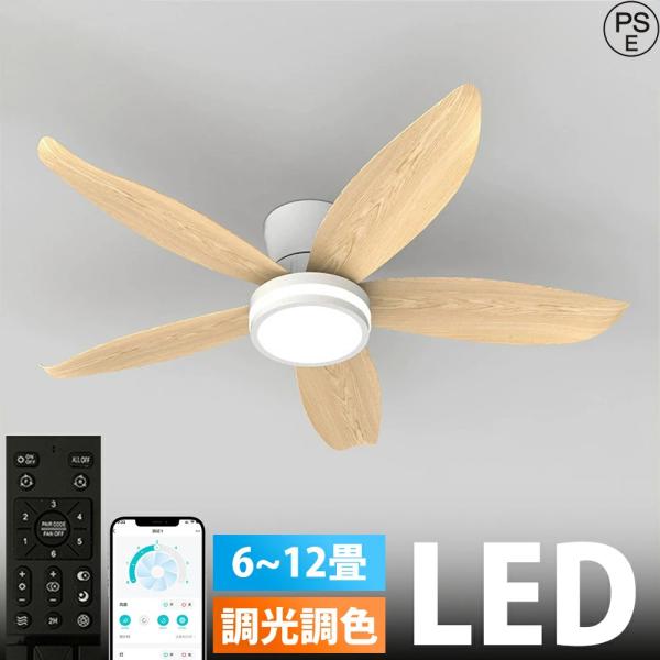 シーリングファンライト おしゃれ 北欧 木目調 ウッド 調光調色 常夜灯 ファン付き照明 電気 天井照明 6畳-14畳 省エネ 正逆回転 静音 リビング 寝室 カフェ風