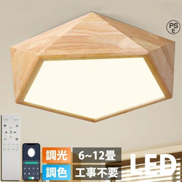 【天然木】シーリングライト LED 調光調色 リモコン付き 子供部屋 6畳 8畳 10畳 12畳 14畳 4畳 3畳寝室リビング おしゃれ 北欧 カラフル シンプル インテリア