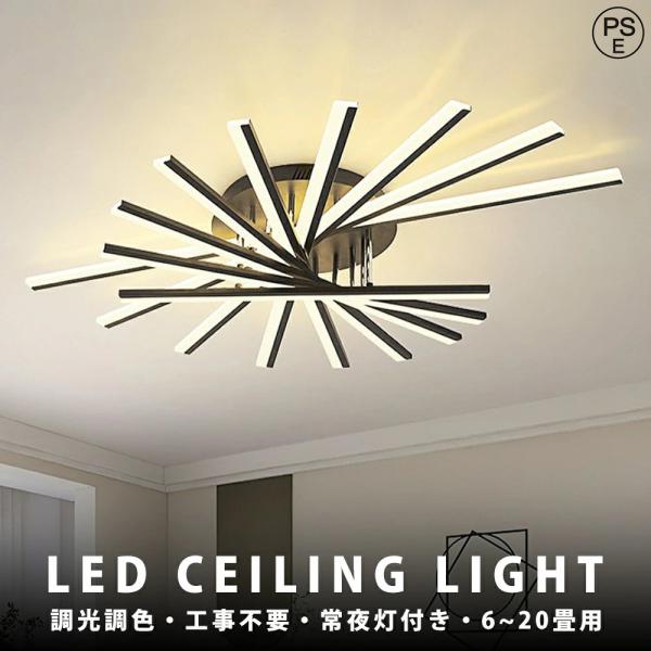 シーリングライト LED 調光調色 おしゃれ ライト おしゃれシーリングライト 北欧 リビング キッチン 天井照明 ダイニング用 洋室 リビング照明 寝室 6畳-20畳