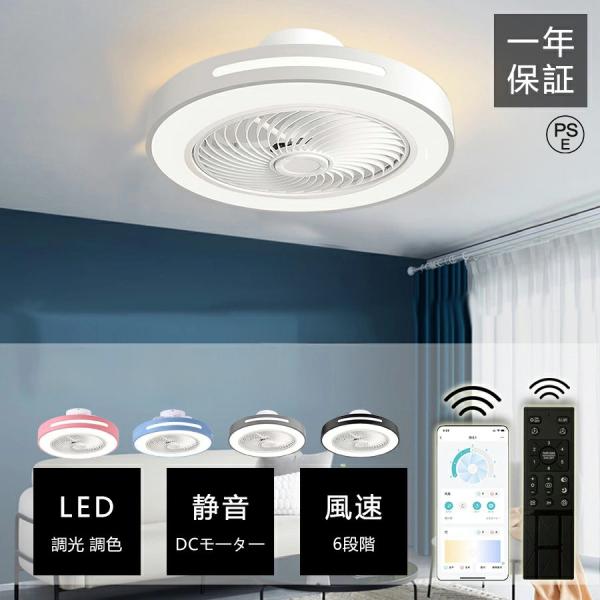 シーリングファンライト LED サーキュレーター シーリングライト 調光 調色 風量調節可 ファン付きライト 空気循環 照明器具 天井照明 省エネ 節電 家庭用 寝室