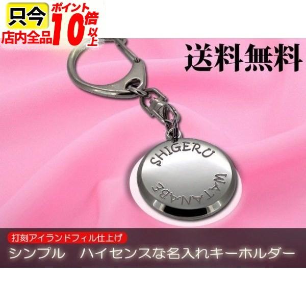 キーホルダー おしゃれ メンズ レディース おしゃれ Ci Key Name1 名入オリジナルギフトショップ旨安 通販 Yahoo ショッピング