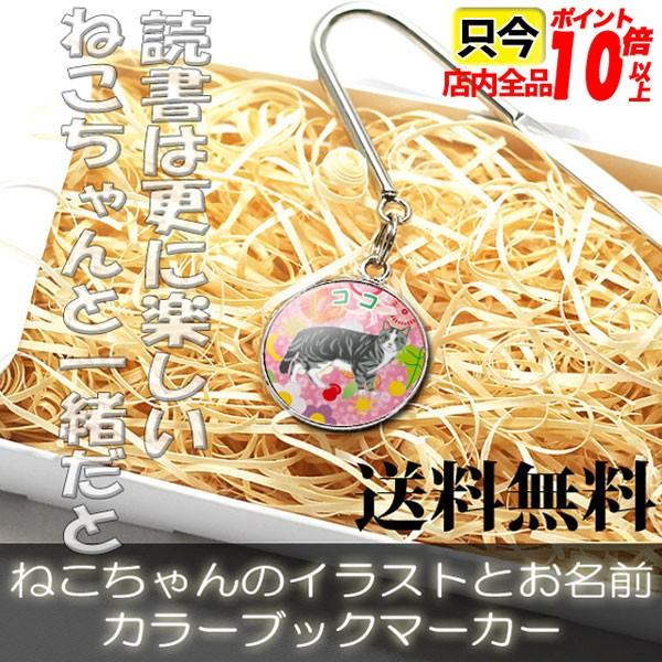 本の 栞 しおり ブックマーカー 卒業 記念品 名前 猫 イラスト Ybm Cocat F2illust1 名入オリジナルギフトショップ旨安 通販 Yahoo ショッピング