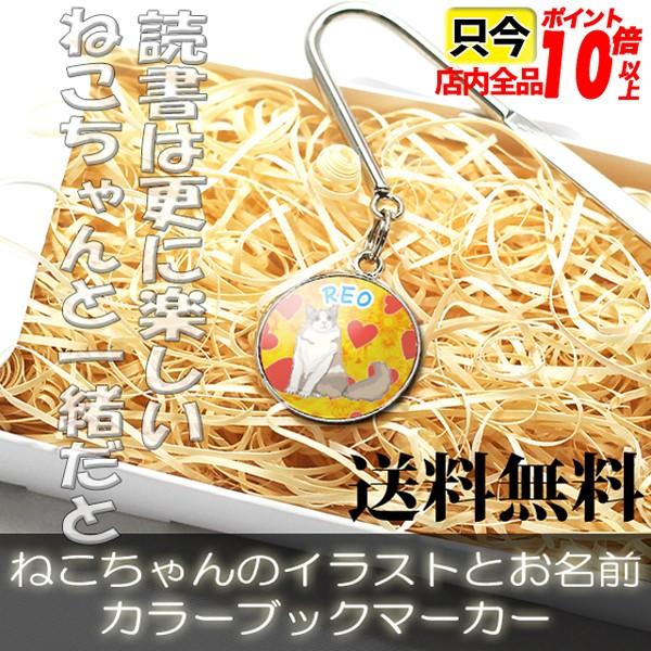 本の 栞 しおり ブックマーカー 卒業 記念品 名前 猫 イラスト Ybm Cocat Hfillust1 名入オリジナルギフトショップ旨安 通販 Yahoo ショッピング