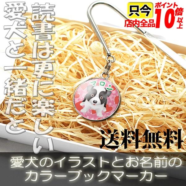 本の 栞 しおり ブックマーカー 卒業 記念品 名前 犬 イラスト Buyee Buyee Japanese Proxy Service Buy From Japan Bot Online