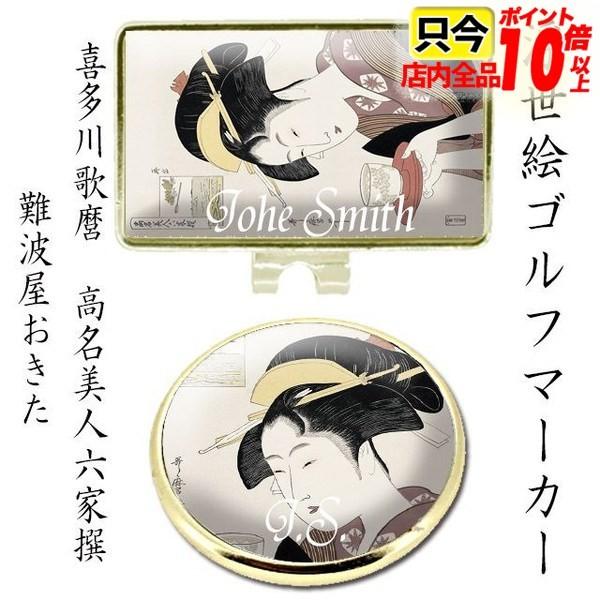 名入れ グランドゴルマーカー オリジナル 浮世絵 歌麿1 Buyee Buyee Japanese Proxy Service Buy From Japan Bot Online