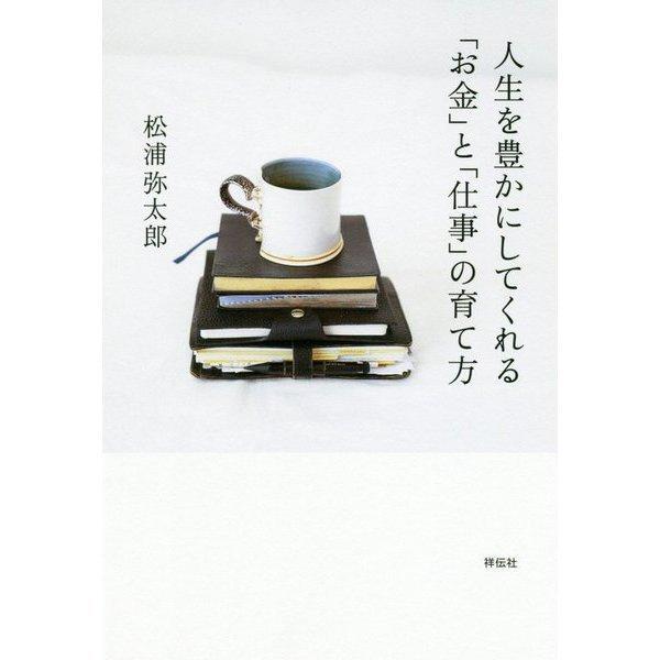 [Release date: February 15, 2021]大きな夢を叶えるためには、お金や時間、自分の持っているものを投資して待つことが大切。著者が自由に楽しく生きていくために大事にしてきたことを紹介する。『ＧＯＬＤ ＰＲＥＳＳ』連...