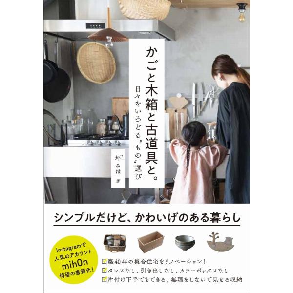 大好きなものだけに囲まれて、居心地のいい空間になりました。シンプルだけど、かわいげのある暮らし。
