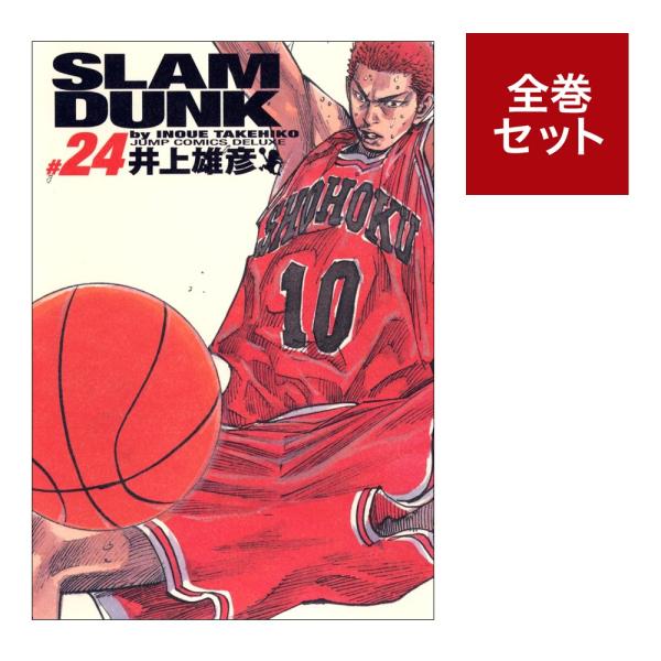 SLAM DUNK (スラムダンク) 完全版 全巻セット(全24巻 SLAM DUNK (スラムダンク) 完全版 全巻セット(全24巻