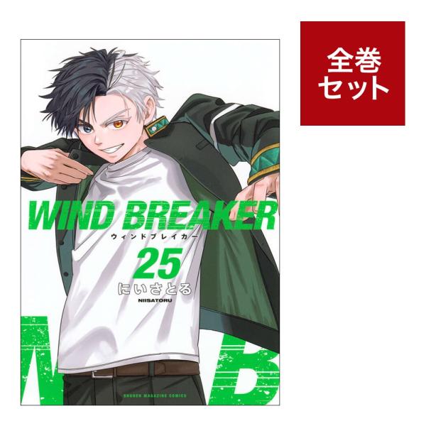 ウィンドブレーカー　漫画(1〜21巻)セット ウィンドブレーカー 漫画WIND BREAKER 全巻セット 1-21巻 帯付 - メルカリ