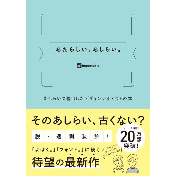 あたらしい あしらい あしらいに着目したデザインレイアウトの本 Desij 梅田 蔦屋書店 ヤフー店 通販 Yahoo ショッピング