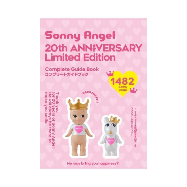 Sonny Angel 20th Anniversary Limited Edition : 梅田 蔦屋書店 Sonny Angel 20th Anniversary Limited Edition : 梅田 蔦屋書店