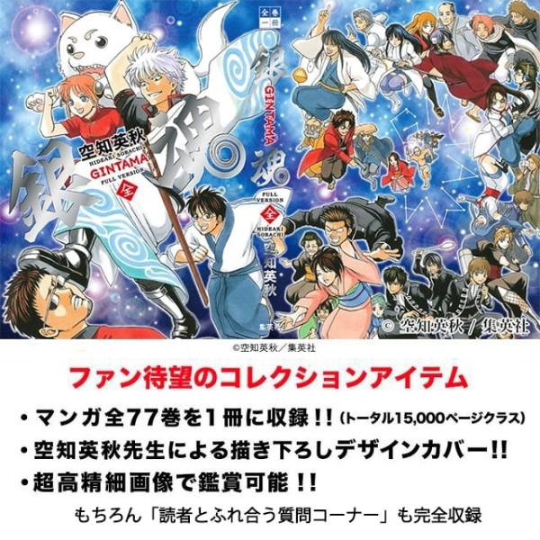 1907 全巻一冊銀魂著 空知英秋集英社 代購幫