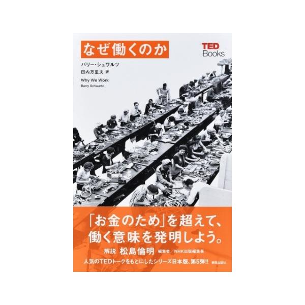 なぜ働くのか Tedブックス Zisoj 梅田 蔦屋書店 ヤフー店 通販 Yahoo ショッピング