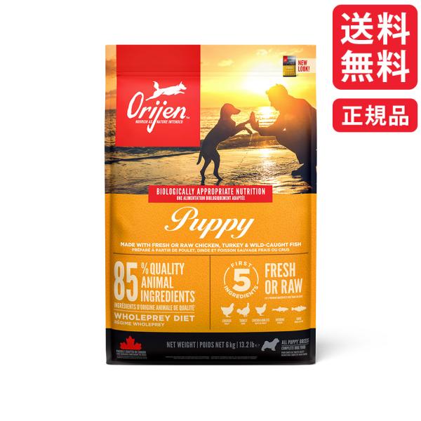 オリジン ドッグフード パピー 子犬用 6kg 評判 種類 正規代理店 正規品 販売店 無添加 人気 おすすめ