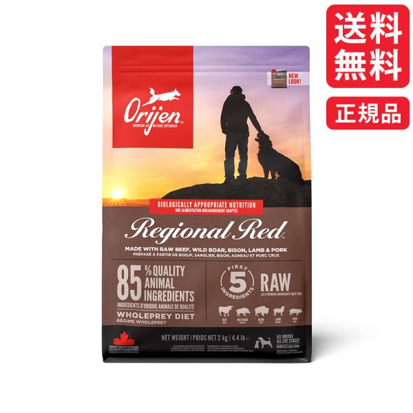 オリジン レジオナルレッド ドッグ 2kg　(ドッグフード) (正規品)