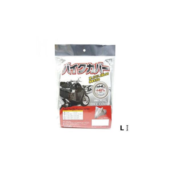 ユニカー工業 バイクカバー タフター L BB-4003 : メイリーヴル - 通販